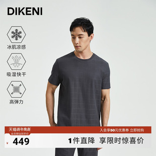 套装 冰肌凉感高弹棉丝T恤短袖 夏季 男士 新品 迪柯尼棋盘格肌理时尚