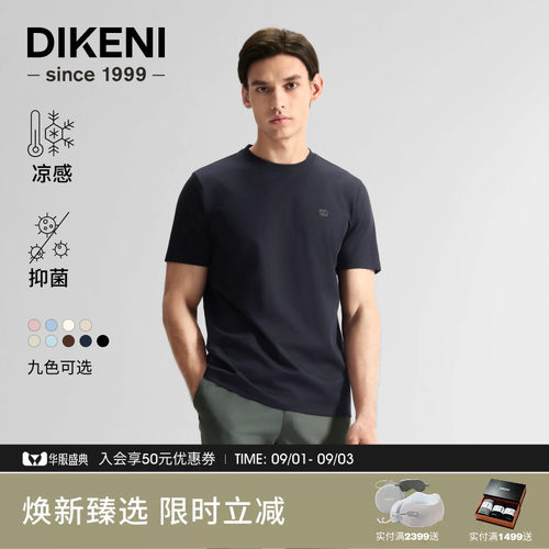 迪柯尼经典百搭高支高密品质T恤