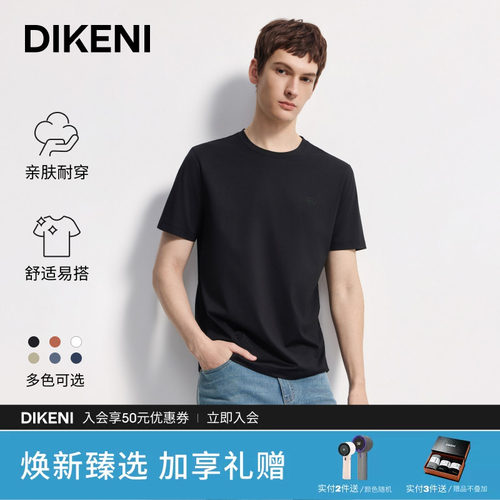 迪柯尼新品男装高级玉蝉丝T恤衫