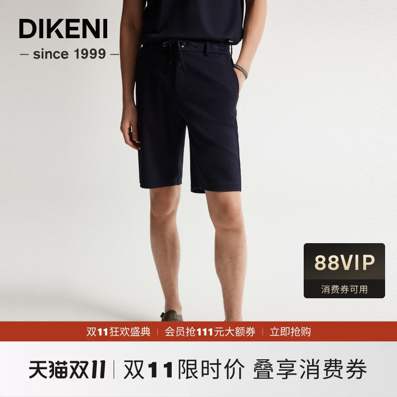 【含桑蚕丝】迪柯尼夏季新品男士时尚百搭五分休闲短裤