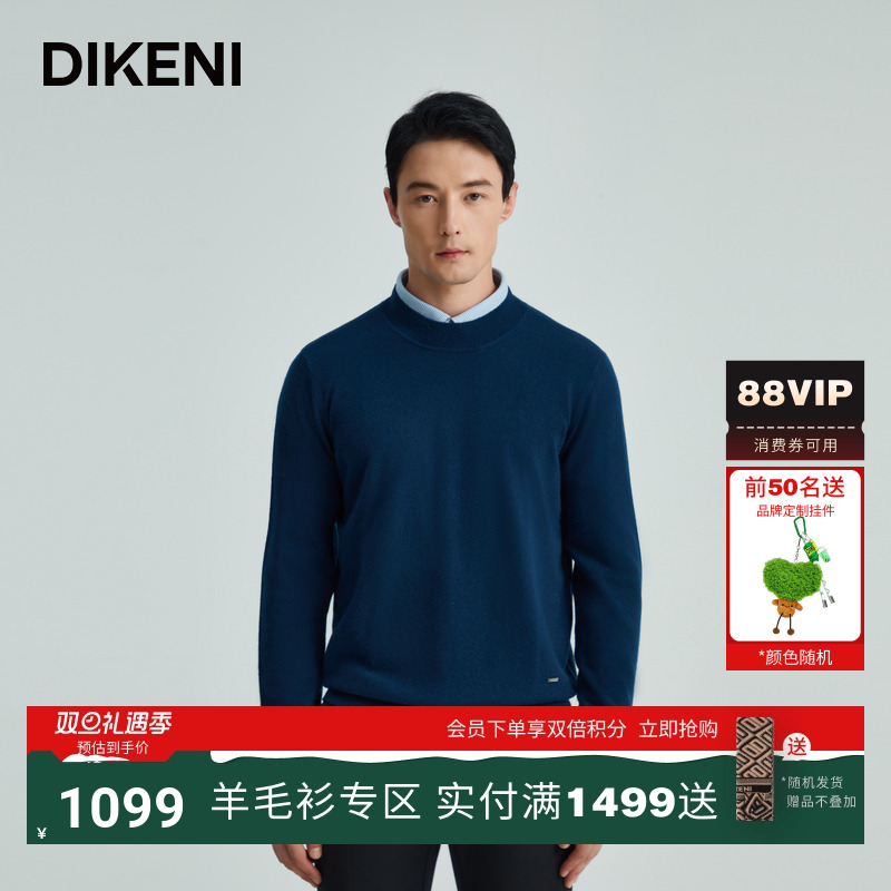 【100%阿拉善羊绒】迪柯尼12G高级圆领羊绒衫男士品质通勤针织衫