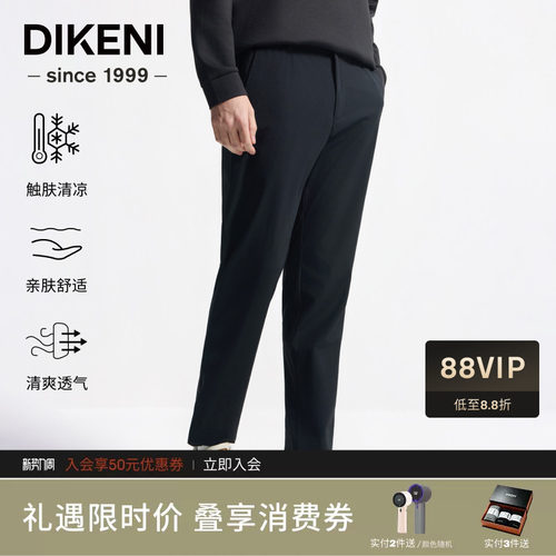 迪柯尼夏季新品男士零压通勤易打理冰丝透气针织休闲裤
