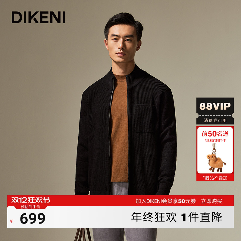 男士针织外套迪柯尼立领