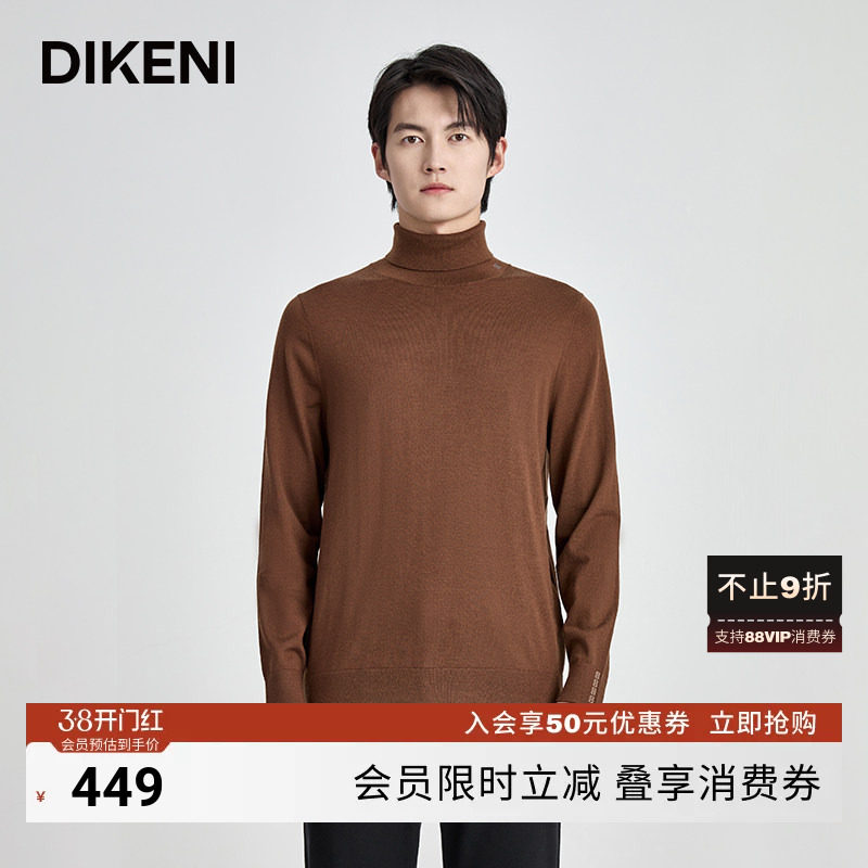 【100%羊毛】迪柯尼高端轻奢高领毛衣男打底针织衫