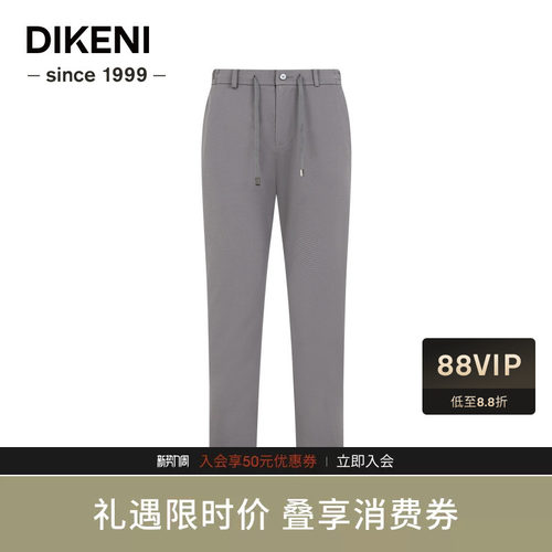 迪柯尼新品男士时尚通勤轻薄易打理经编横纹肌理针织休闲裤