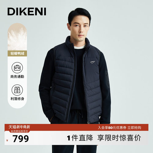 迪柯尼时尚立领轻暖羽绒马甲外套