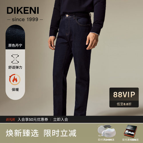 迪柯尼四面弹力修身牛仔裤