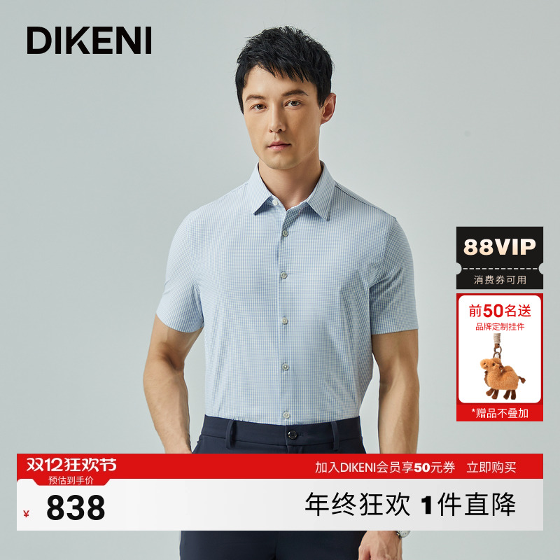 迪柯尼高级蓝细格正装衬衫夏季新品男士零压通勤短袖衬衣