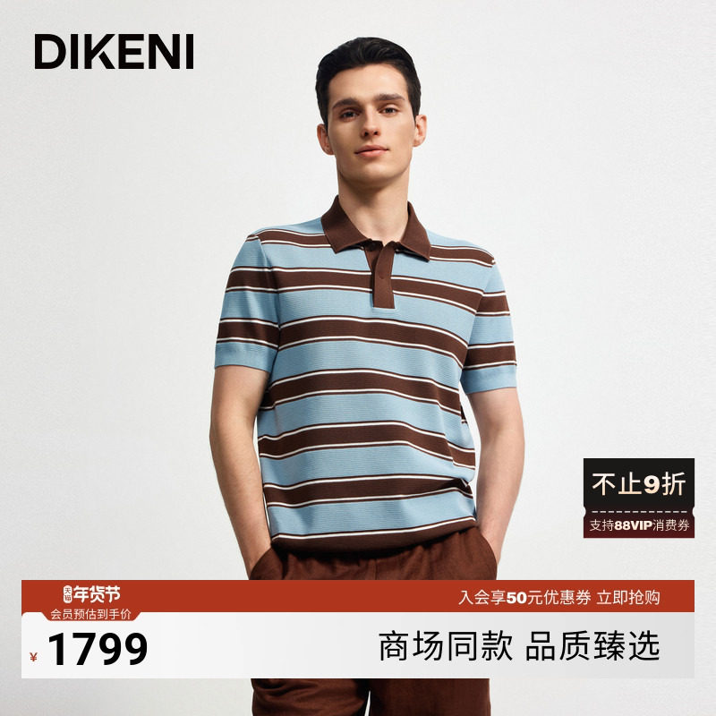 【含桑蚕丝】迪柯尼2026年春夏时尚咖条纹丝棉肌理短袖针织polo衫,男装,针织衫/毛衣,淘宝优惠券,粉丝福利购,淘宝优惠卷