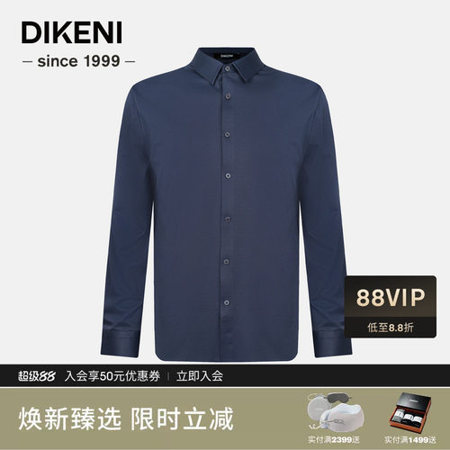 迪柯尼高端商务休闲斜纹蓝色衬衫