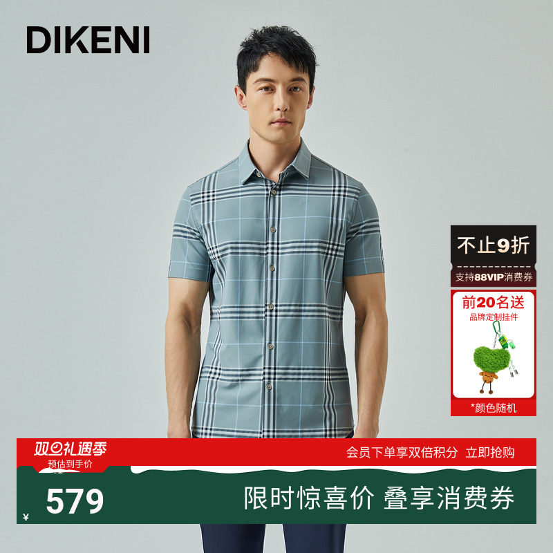 【含桑蚕丝】迪柯尼夏季新款商务格子易打理凉感男士短袖衬衫
