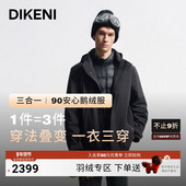 迪柯尼秋冬Ultra高质保型轻暖三合一羽绒服安心鹅绒夹克外套
