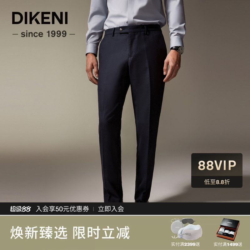 【品质羊毛桑蚕丝】迪柯尼秋季新品时尚通勤易打理男士西裤