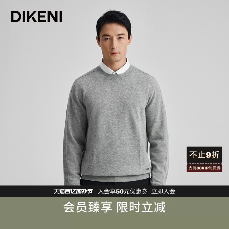 【超细羊毛羊绒】迪柯尼秋冬新品格雷系时尚通勤男士圆领羊毛衫