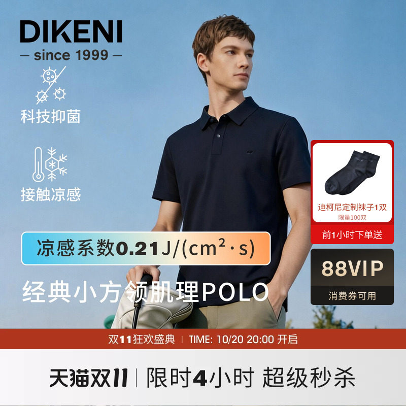 【凉感抗菌】迪柯尼2026年夏季男高级华夫格肌理冰丝短袖polo衫