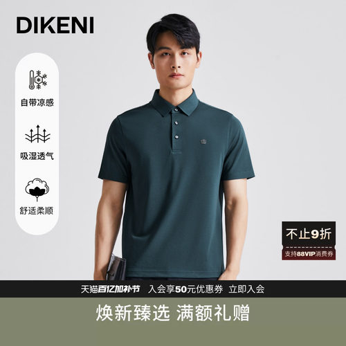 迪柯尼天然凉感三醋酸短袖T恤