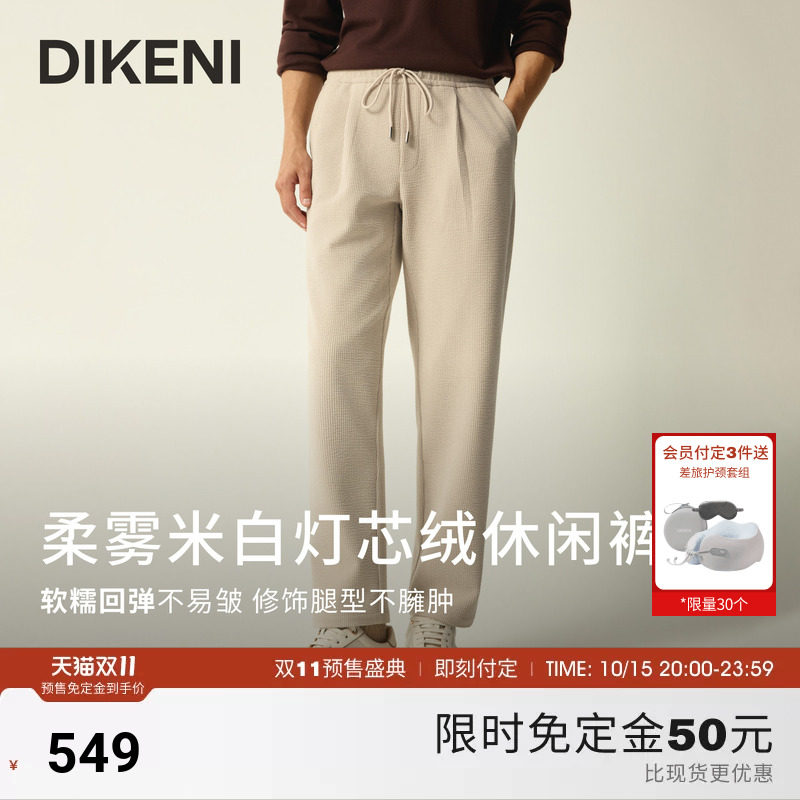 迪柯尼高级老钱风套装卫裤2026年秋季男士品质肌理条纹针织休闲裤