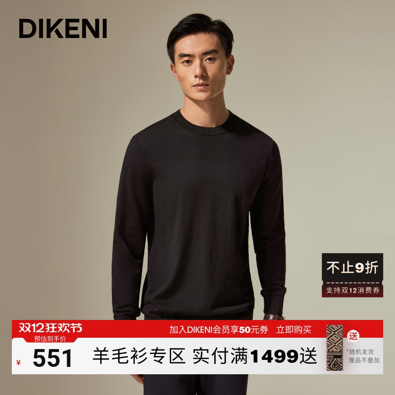 【100%羊毛】 迪柯尼高端男毛衣秋冬新品简约纯色打底针织衫