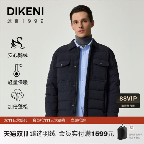 迪柯尼高端轻暖衬衫式羽绒服外套