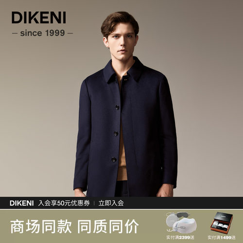 【轻暖鹅绒内胆】 迪柯尼男秋冬新款奢品一手长100%羊绒大衣
