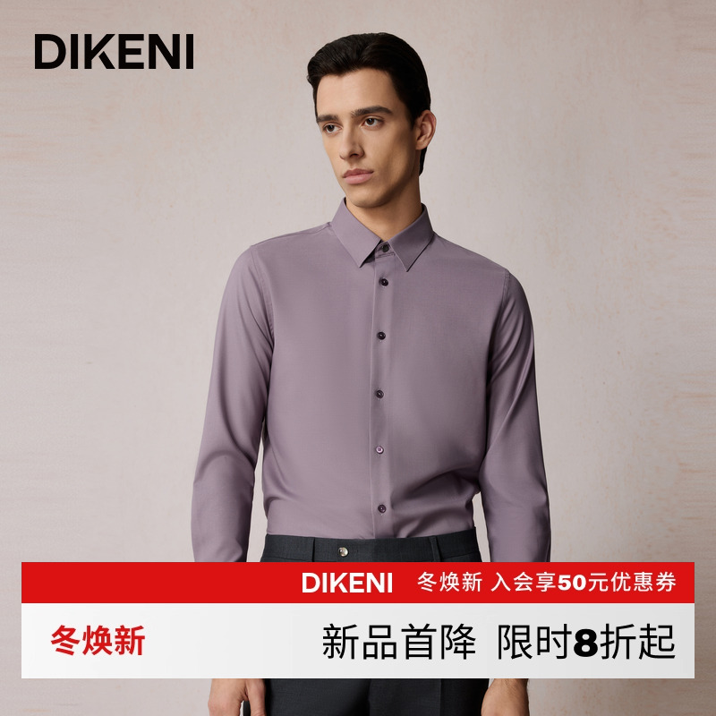 迪柯尼2025年秋季新品商场同款男士高级轻柔色正装衬衫1F511H250
