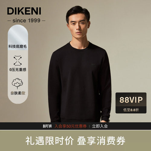 迪柯尼加厚保暖磨毛亲肤长袖卫衣