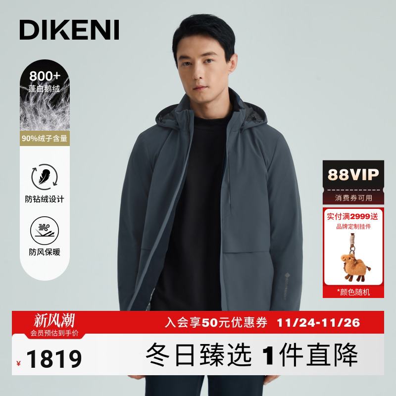 【品质鹅绒】迪柯尼秋冬男士户外休闲锦氨零压舒弹连帽防风羽绒服