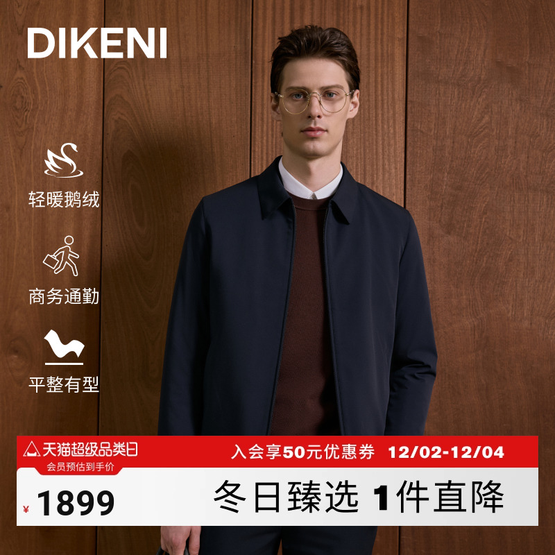迪柯尼2025年新品商务鹅绒羽绒服
