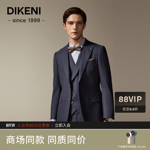 【臻奢羊毛桑蚕丝】迪柯尼秋季新品男士商务宴会高级礼服西服