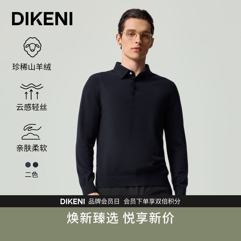 【臻奢羊绒】 迪柯尼秋冬新品男士商务高级云感丝羊绒polo衫