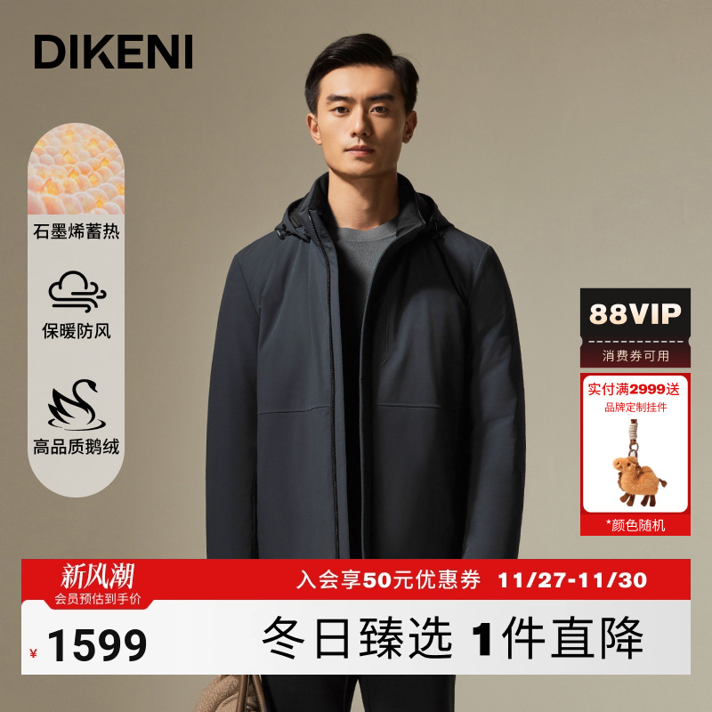 迪柯尼商务男士品质鹅绒羽绒服
