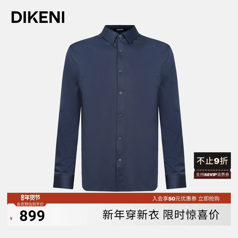 迪柯尼高端质感商务休闲男士深蓝色锦氨斜纹易打理长袖针织衬衫,男装,衬衫,淘宝优惠券,粉丝福利购,淘宝优惠卷