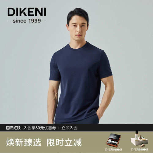 迪柯尼男装夏季新款200支双股Supima棉奢感品质T恤新款长绒棉T
