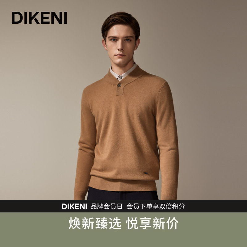 【甄选羊毛羊绒】迪柯尼秋冬新品男士时尚亨利领亲肤羊毛衫