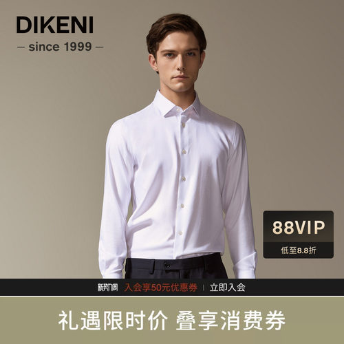 迪柯尼新品易打理白色正装衬衫