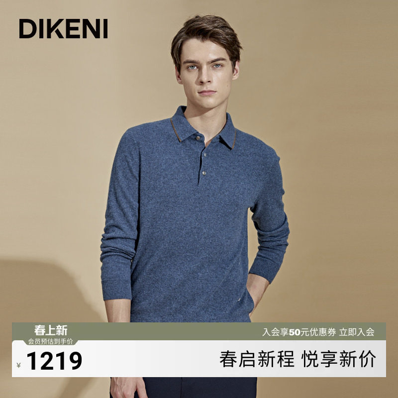 迪柯尼高端商务男装秋冬新品高级撞色polo领羊绒衫