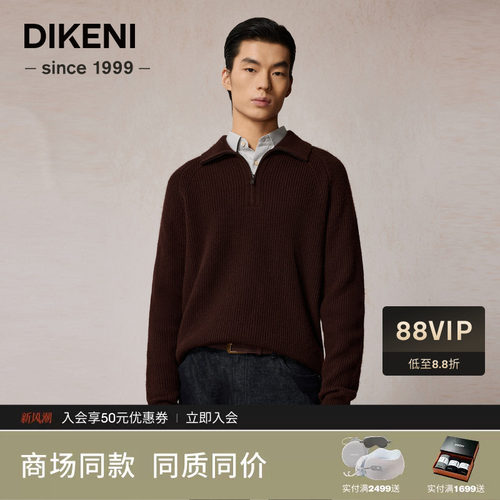 迪柯尼秋冬男士粗纺针织半拉链立翻领羊毛羊绒衫1F533H420