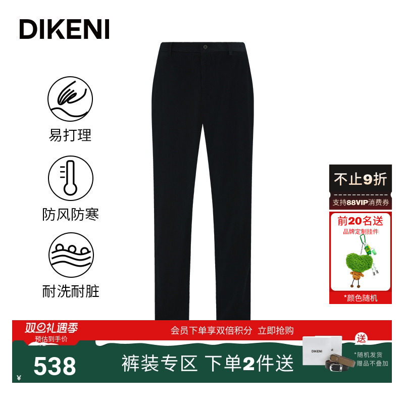 迪柯尼秋季新品男士时尚保暖品质易打理条绒肌理商务休闲西裤