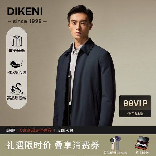 迪柯尼双面功能锦氨羽绒服