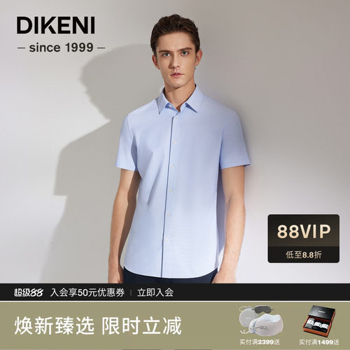【含桑蚕丝】迪柯尼夏季新品男士商务易打理短袖正装衬衫