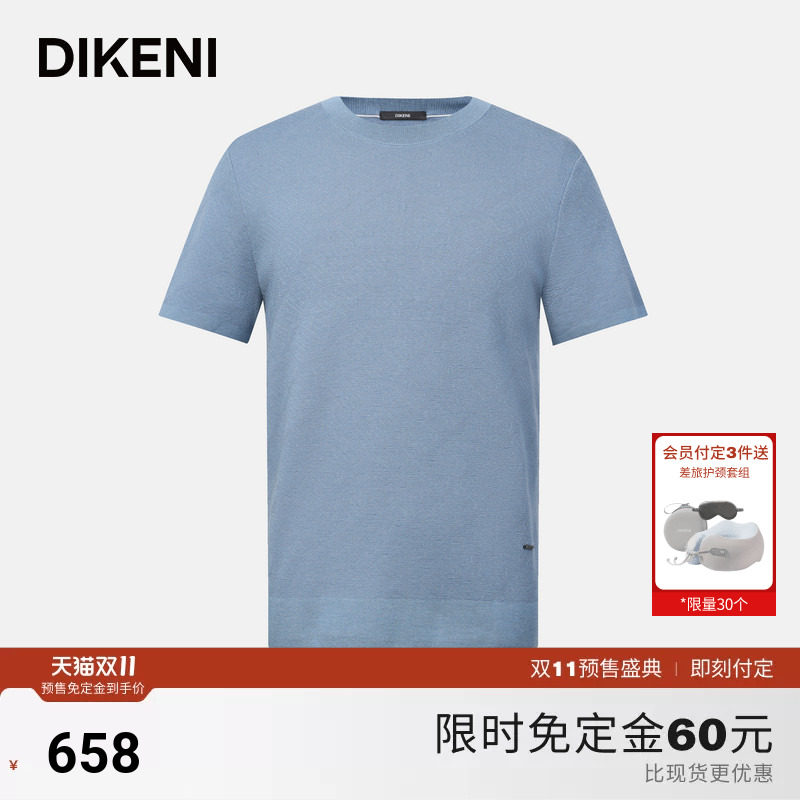 【100%羊毛】迪柯尼秋季新品男士简约圆领时尚双D提花短袖针织衫