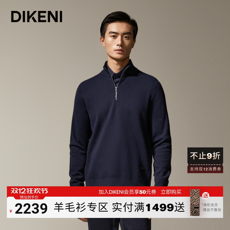 【甄选羊绒桑蚕丝】迪柯尼秋冬男士时尚高级半拉链立领羊绒衫