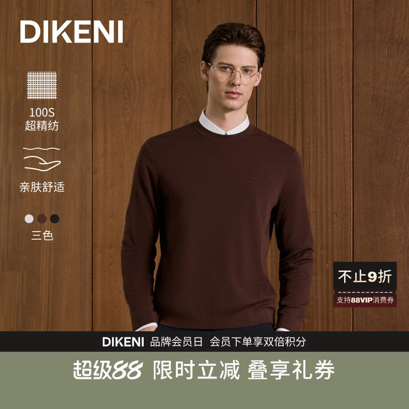 【16针高支高密双面羊毛】迪柯尼2025年秋季云感轻量男士羊毛衫