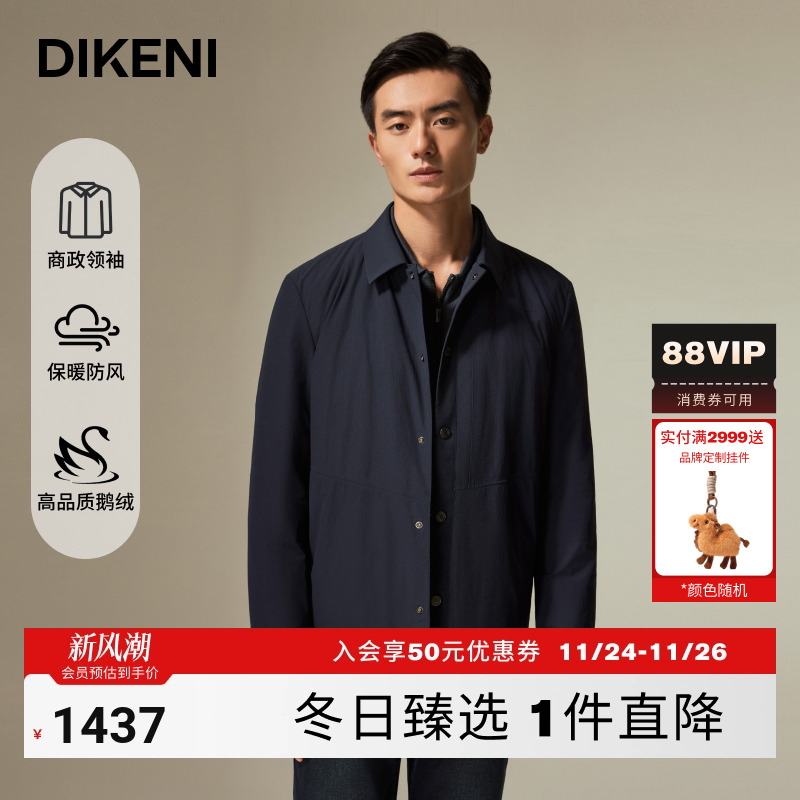 【RDS安心绒】迪柯尼男秋冬新品微肌理商政夹克鹅绒羽绒服
