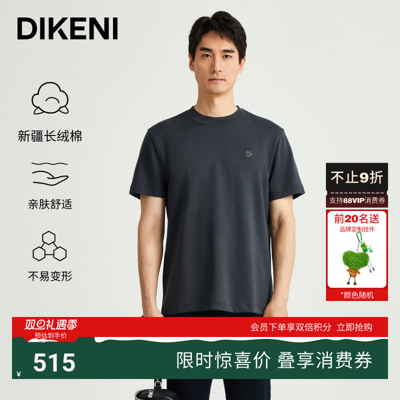 迪柯尼含高品质羊毛短袖针织T恤