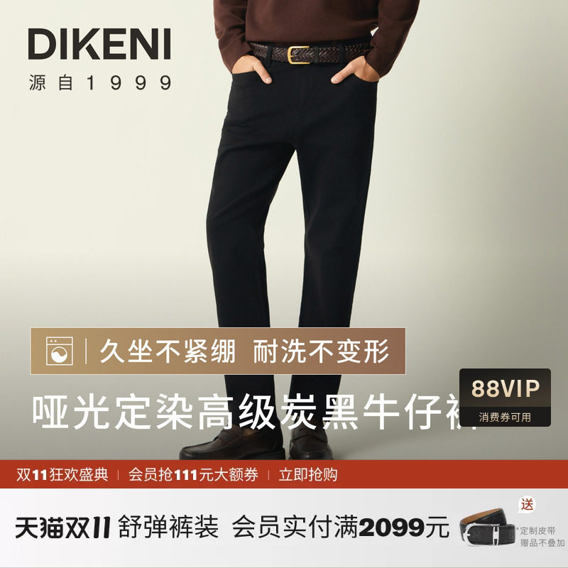 迪柯尼哑光定染高级炭黑牛仔裤2026年秋季男士易打理高级商务黑牛