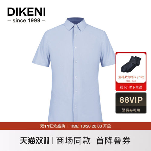 迪柯尼2026年夏季新品男高端品质含桑蚕丝商务细格纹短袖正装衬衫