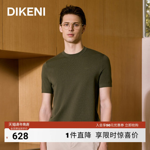 必备单品短袖 迪柯尼2025年高级色系时尚 羊毛衫 100支双面针织