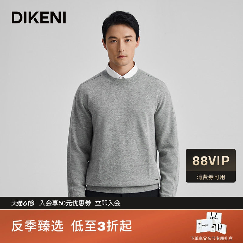 【超细羊毛羊绒】迪柯尼秋冬新品格雷系时尚通勤男士圆领羊毛衫