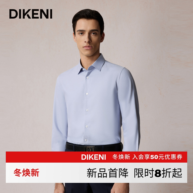 【含桑蚕丝】迪柯尼2025年秋季商场同款男士正装衬衫1F511H252